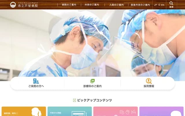 시립 아시야 병원