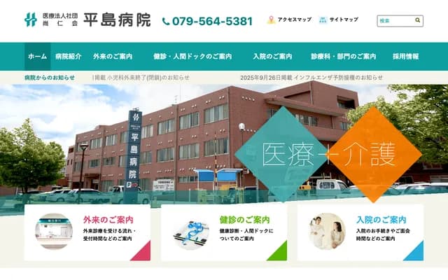 Hirashima Hospital - 1-2-15 Tenjin, Sanda, Hyogo