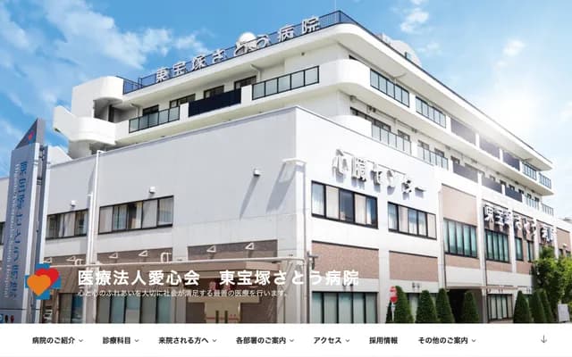 히가시다카라즈카 사토 병원 - 효고현 다카라즈카시 나가오초 2반 1고