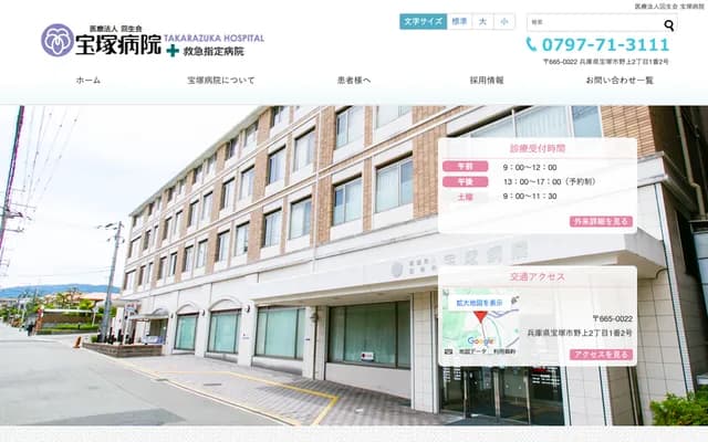 다카라즈카 병원 - 효고현 다카라즈카시 노가미 2초메 1-2