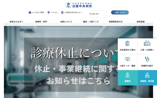 Public School Mutual Aid Association Kinki Chuo Hospital - 3-1 Kurumazuka, Itami, Hyogo