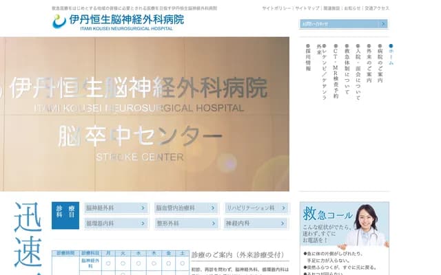 Itami Kosei Neurosurgery Hospital