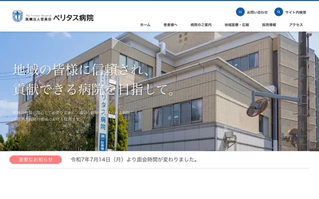 晋真会Veritas医院