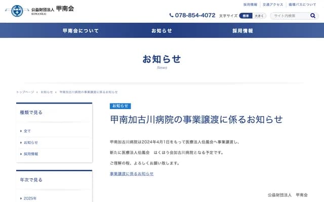 고난 가코가와 병원