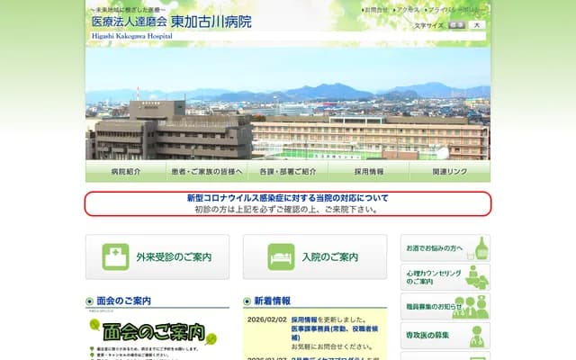 히가시가코가와 병원 - 효고현 가코가와시 히라오카초 신자이케 1197반치노3