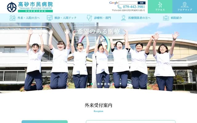 Takasago Municipal Hospital - 33-1 Kamimachi, Arai-cho, Takasago, Hyogo