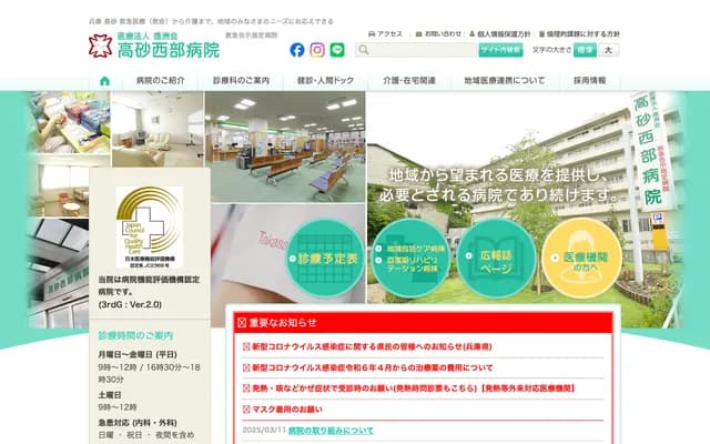 Takasago Western Hospital