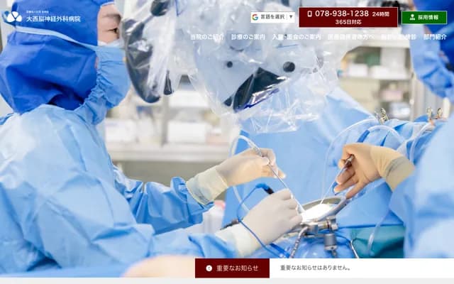 Onishi Neurosurgery Hospital - 1661-1 Eijima, Okubo-cho, Akashi, Hyogo