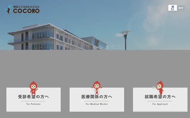 Akashi Kokoro no Hospital - 1315 Fujie, Akashi, Hyogo