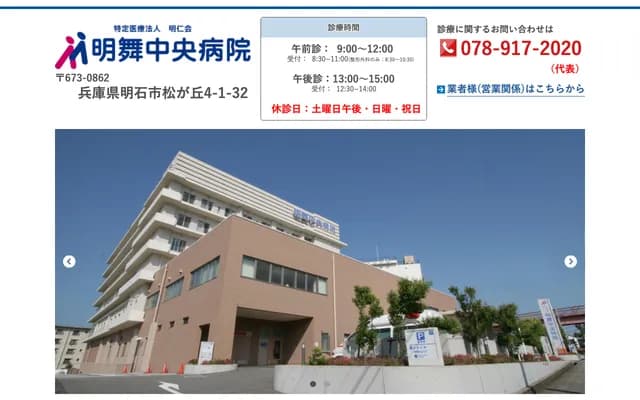 Meimai Chuo Hospital - 4-1-32 Matsugaoka, Akashi, Hyogo