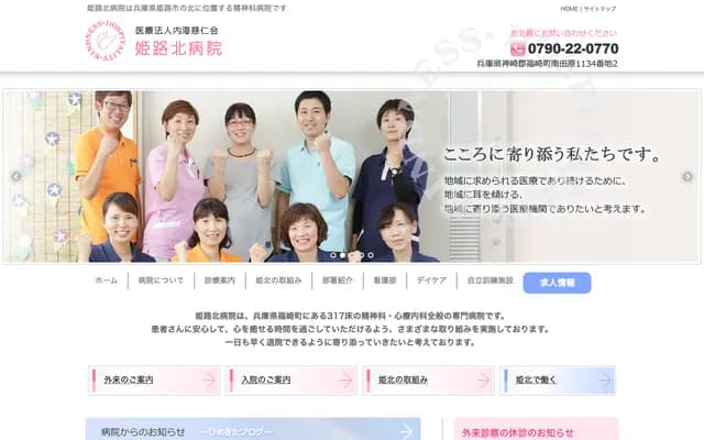 姬路北醫院 - 兵庫縣神崎郡福崎町南田原1134番地2