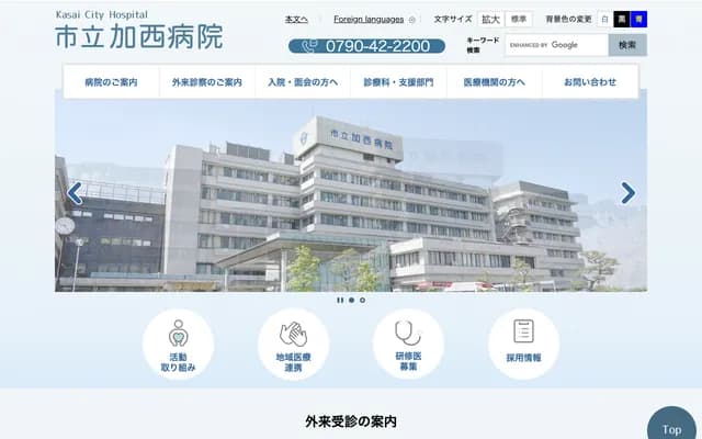 市立加西醫院 - 兵庫縣加西市北條町橫尾1-13