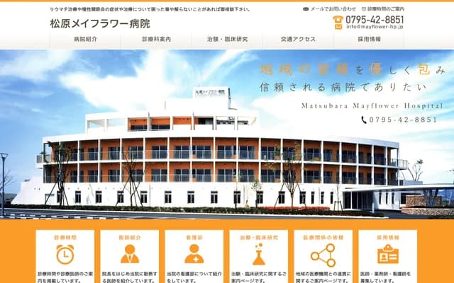 Matsubara Mayflower Hospital