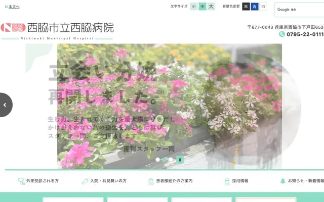 Nishiwaki Municipal Nishiwaki Hospital - Shimotoda, Nishiwaki, Hyogo