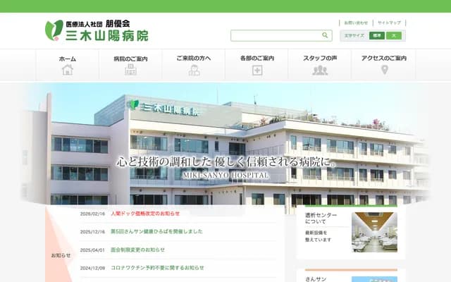 Miki Sanyo Hospital - 1213-1 Yoshida, Shijimi-cho, Miki, Hyogo