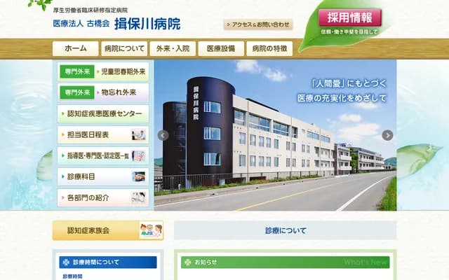 Ibogawa Hospital - 703-1 Handa, Ibogawa-cho, Tatsuno, Hyogo