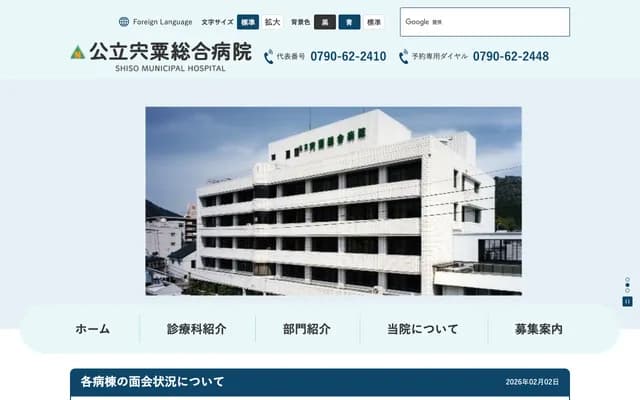 Shiso Municipal General Hospital - 93 Shikazawa, Yamasaki-cho, Shiso, Hyogo