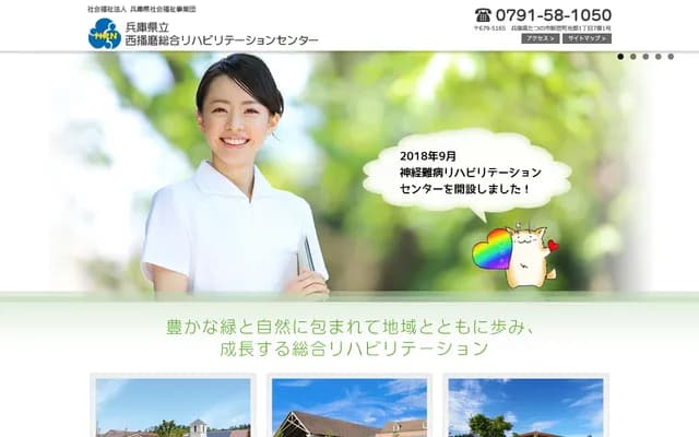 효고현립 재활의학 니시하리마 병원