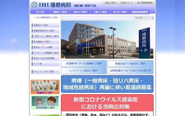 IHI Harima Hospital - 3-5-15 Asahi, Aioi, Hyogo