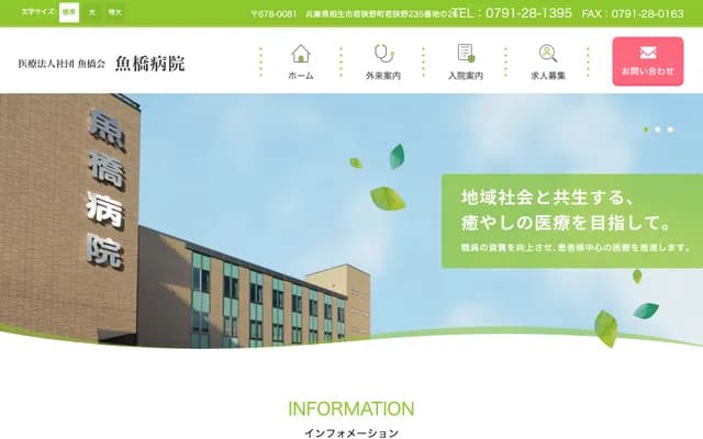 Uohashi Hospital - 235-26 Wakasano, Wakasano-cho, Aioi, Hyogo