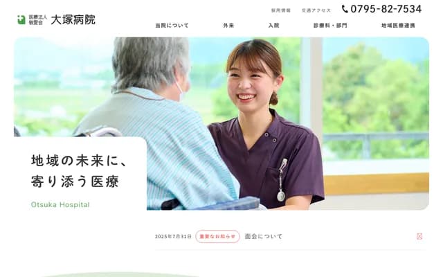 오츠카 병원