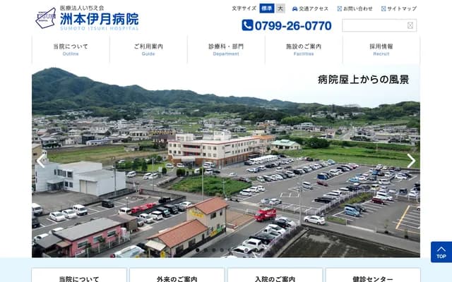 Sumoto Izuki Hospital