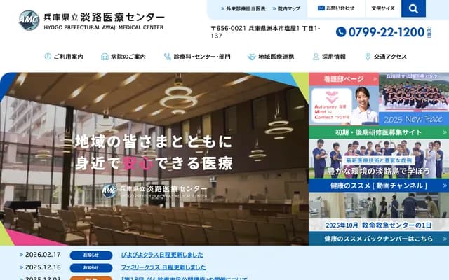 Hyogo Prefectural Awaji Medical Center - 1-1-137 Shioya, Sumoto, Hyogo
