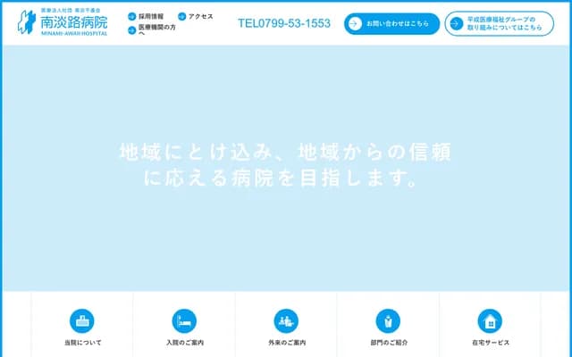 Minami-Awaji Hospital - 560 Kashu Fukui, Minami-Awaji, Hyogo