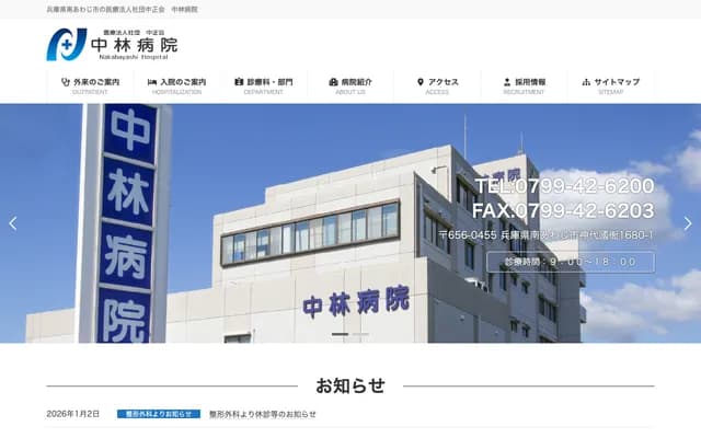 Nakabayashi Hospital - 1680-1 Jindai Kokubu, Minami-Awaji, Hyogo