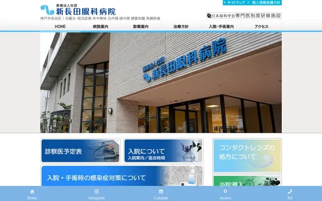 新長田眼科醫院 - 兵庫縣神戶市長田區腕塚町4丁目1番13號