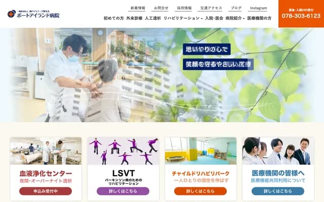 港島醫院 - 兵庫縣神戶市中央區港島中町4丁目6番地