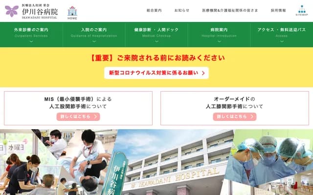 伊川谷醫院 - 兵庫縣神戶市西區池上2丁目4番地之2