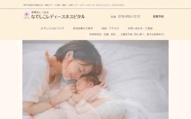 撫子女性醫院 - 兵庫縣神戶市西區井吹台東町2丁目13番地