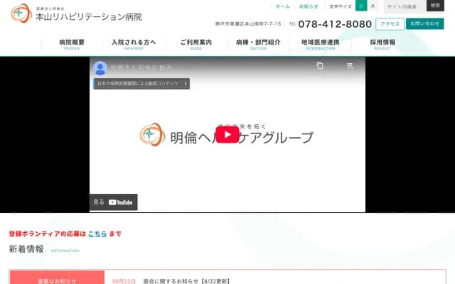 本山復健醫院 - 兵庫縣神戶市東灘區本山南町7丁目7番15號