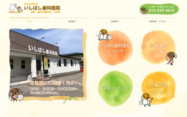 Ishibashi Dental Clinic - 5-12-3 Goshono Motomachi, Akita, Akita