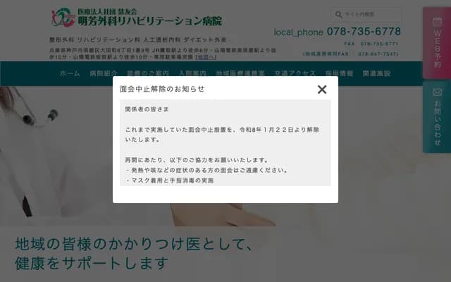 明芳外科復健醫院