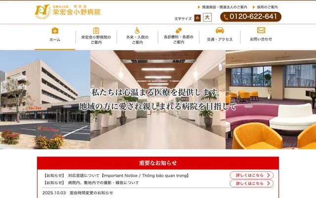 Eikokai Ono Hospital