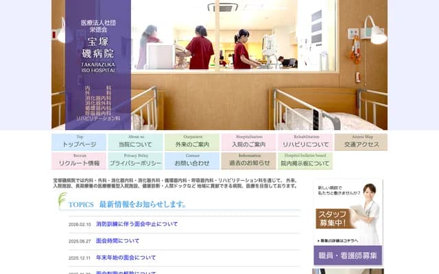 다카라즈카 이소 병원 - 효고현 다카라즈카시 이코시 4초메 3-1