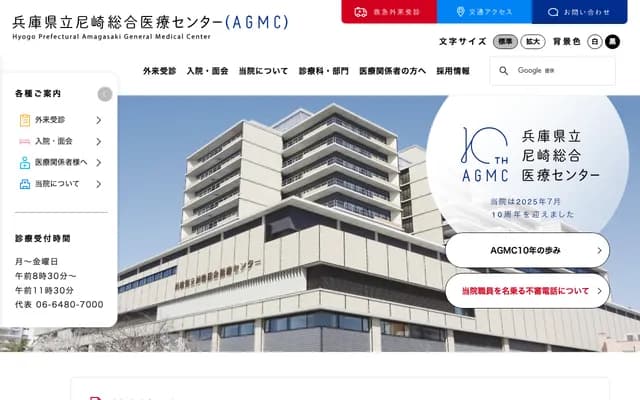 Hyogo Prefectural Amagasaki General Medical Center - 2-17-77 Higashi-Naniwacho, Amagasaki, Hyogo