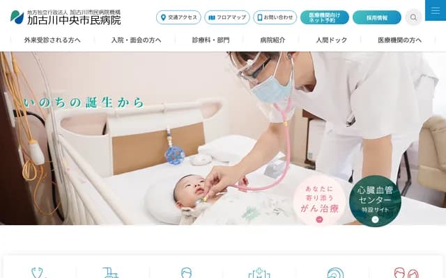 가코가와 주오 시민 병원 - 효고현 가코가와시 가코가와초 혼마치 439반치