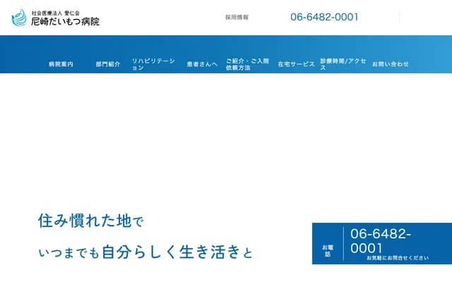 Amagasaki Daimotsu Hospital - 1-1-1 Higashi Daimotsucho, Amagasaki, Hyogo