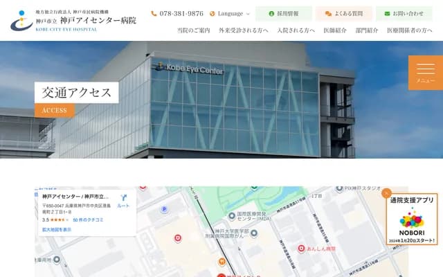 神戶市立神戶眼科中心醫院