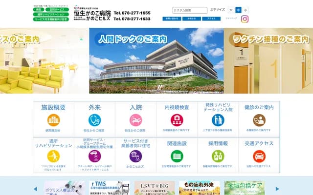 恆生鹿之子醫院 - 兵庫縣神戶市北區鹿之子台北町8丁目11番1號