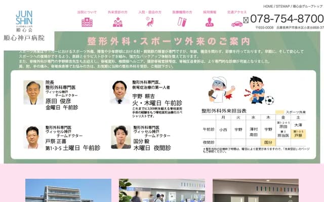 順心神戶醫院 - 兵庫縣神戶市垂水區小束台868番37