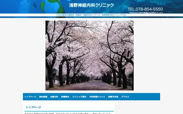 淺野神經內科診所 - 兵庫縣神戶市東灘區住吉宮町4丁目4-1-217