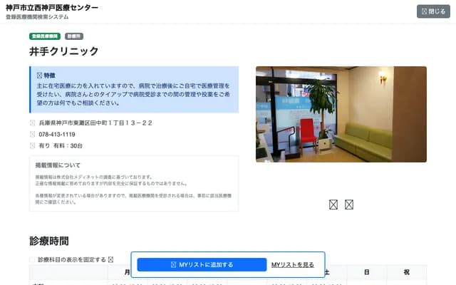 井手診所 - 兵庫縣神戶市東灘區田中町1丁目13-22