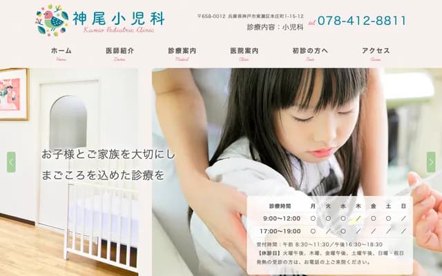 神尾小兒科