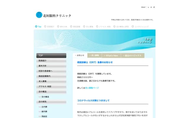 北垣眼科診所 - 兵庫縣神戶市東灘區森南町2-1-3