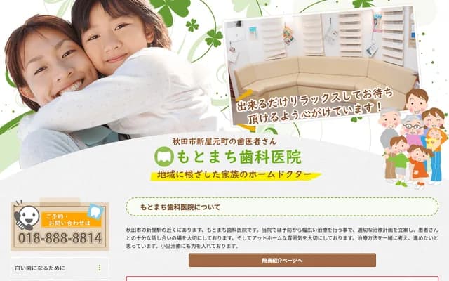 Moto-machi Dental Clinic - 5-38 Araya Motomachi, Akita, Akita