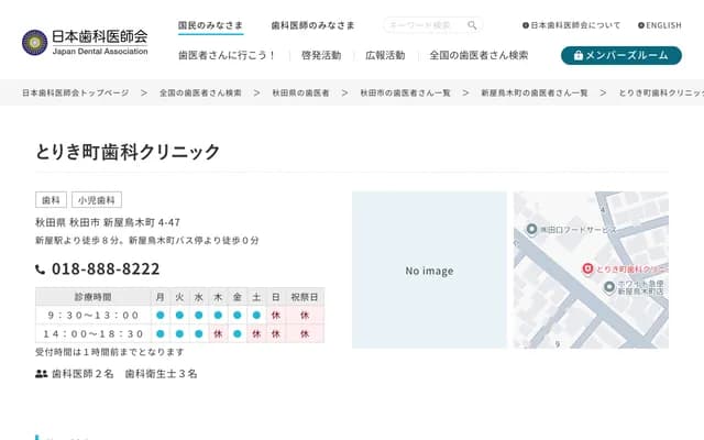 Torikimachi Dental Clinic - 4-47 Araya Torikimachi, Akita, Akita